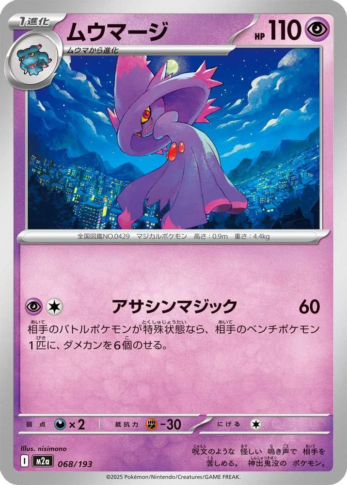 Mismagius (Japanese) - 068/193 - None