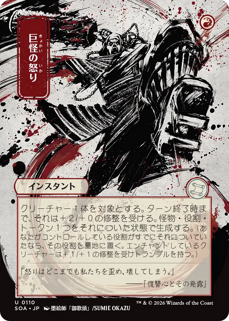 Monstrous Rage - Japanese (SOA)