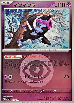 Munkidori (Energy Symbol Pattern) (Japanese) - 081/193 - None