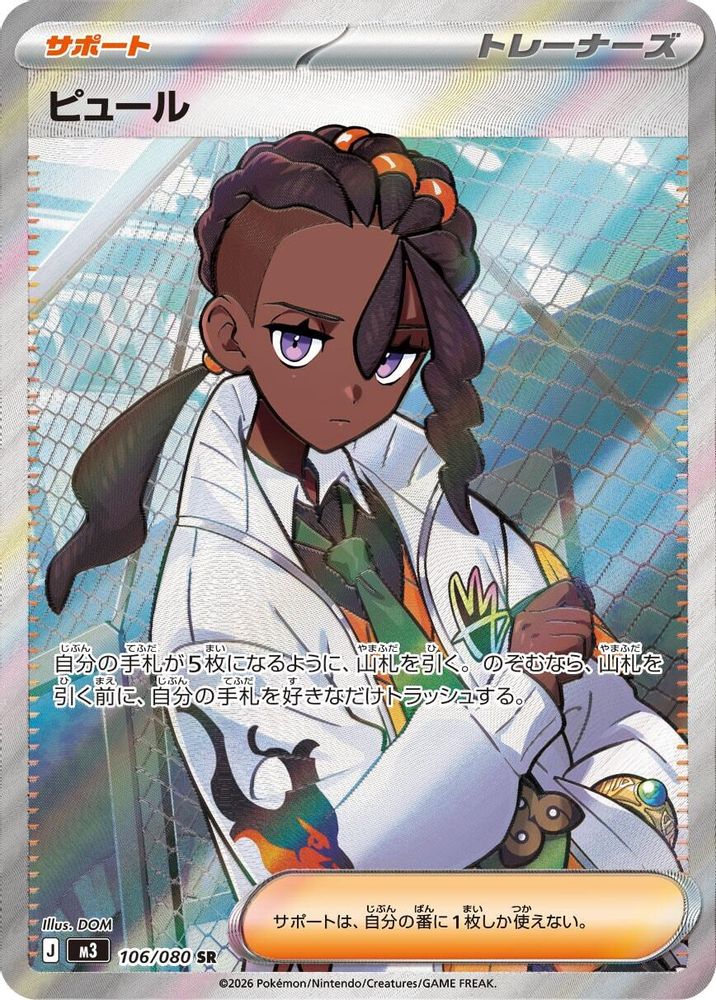 Naveen (Japanese) - 106/080 - Super Rare