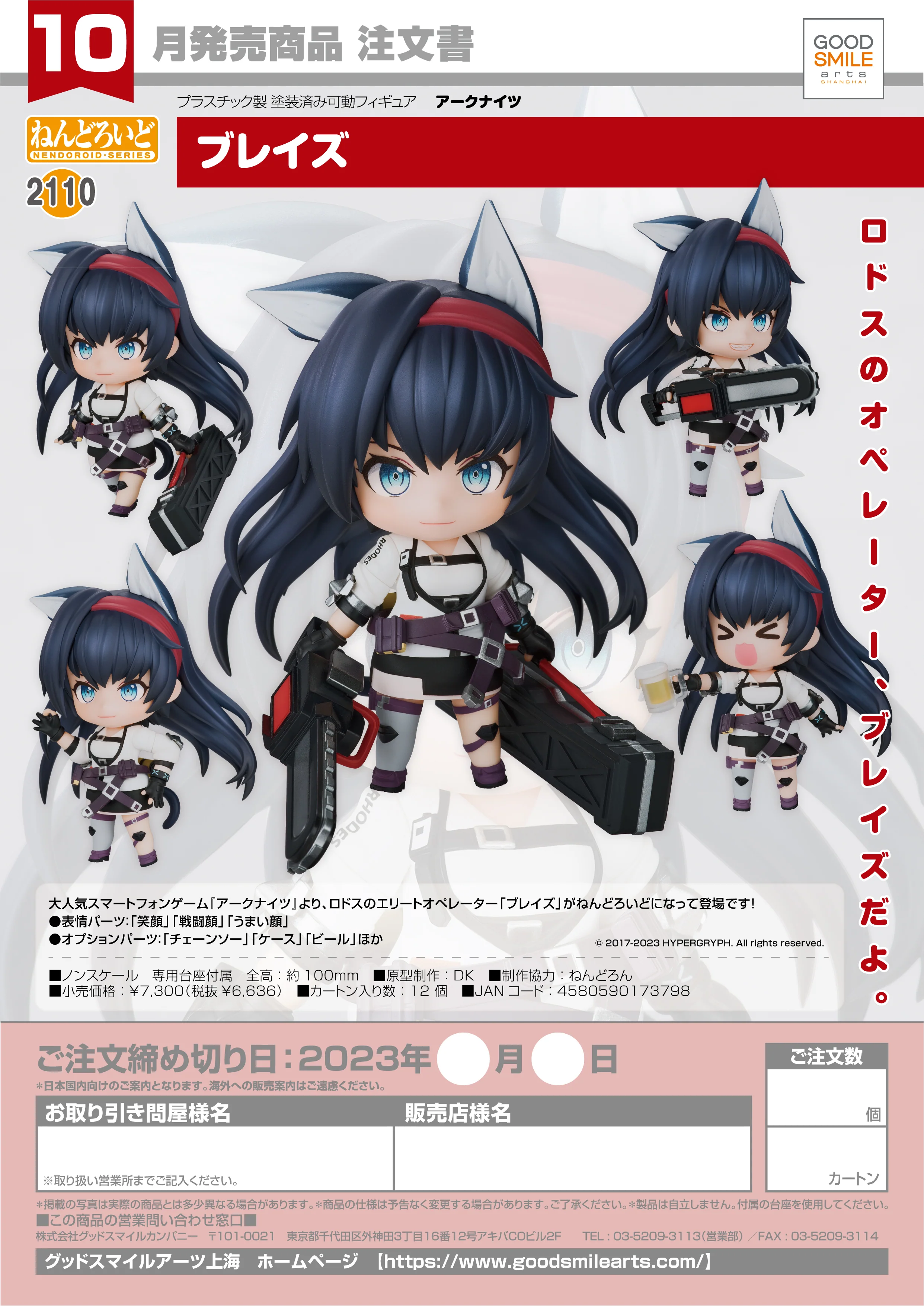 Nendoroid - Arknights - Blaze [2110]