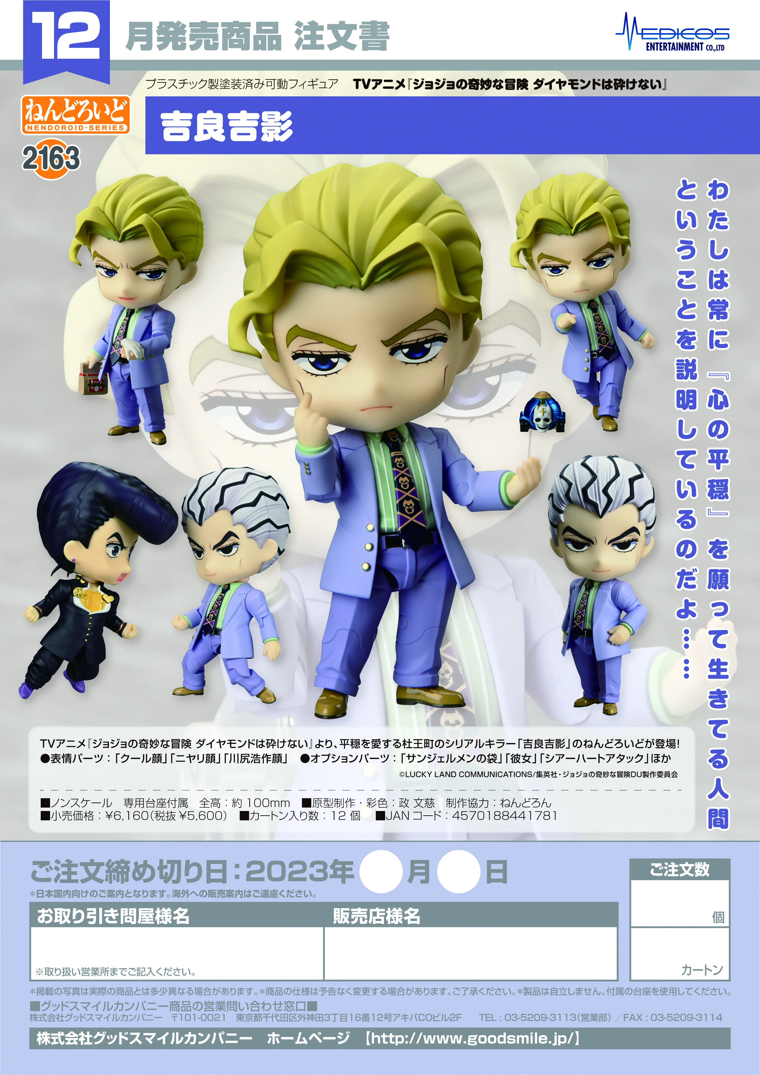 Nendoroid - JoJo's Bizarre Adventure - Yoshikage Kira [2163]