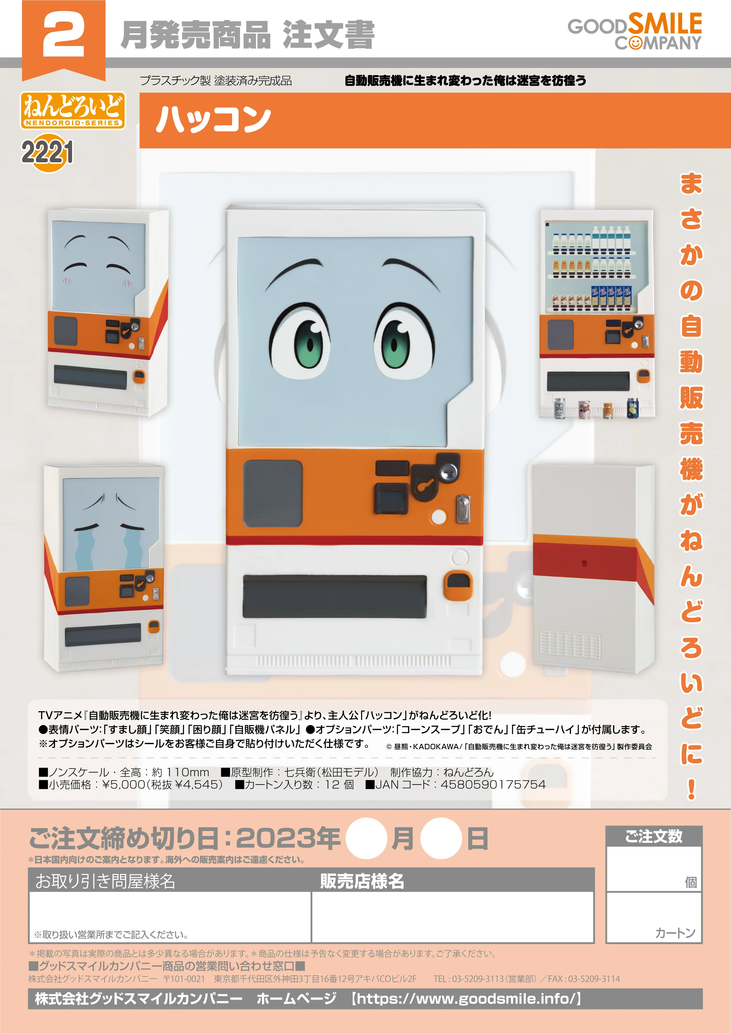 Nendoroid - Reborn as a Vending Machine, I Now Wander the Dungeon - Hakkon (Boxxo) [2221]