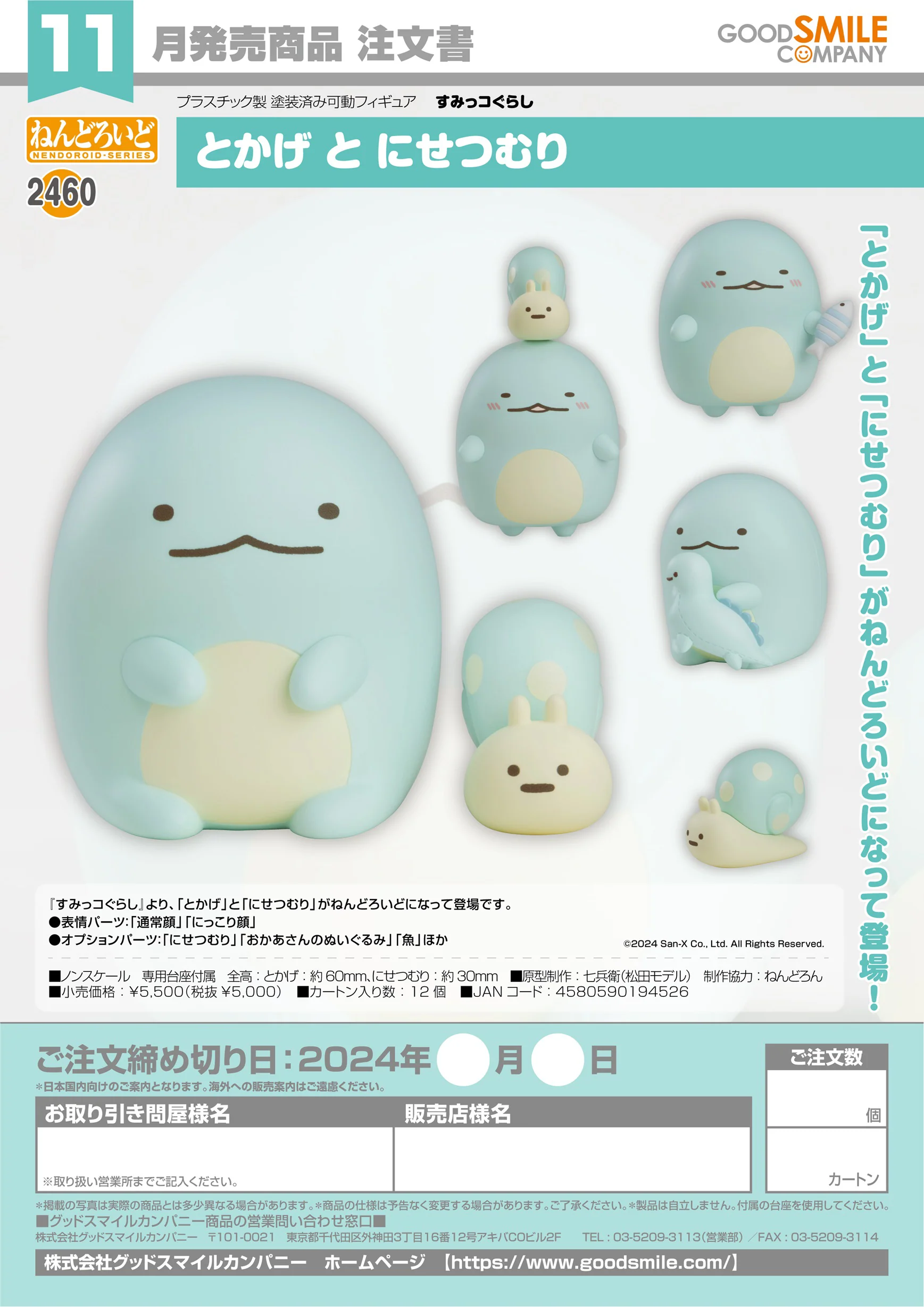 Nendoroid - Sumikkogurashi - Tokage & Nisetsumuri [2460]