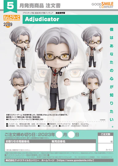 Nendoroid - Tears of Themis - Adjudicator [2289]