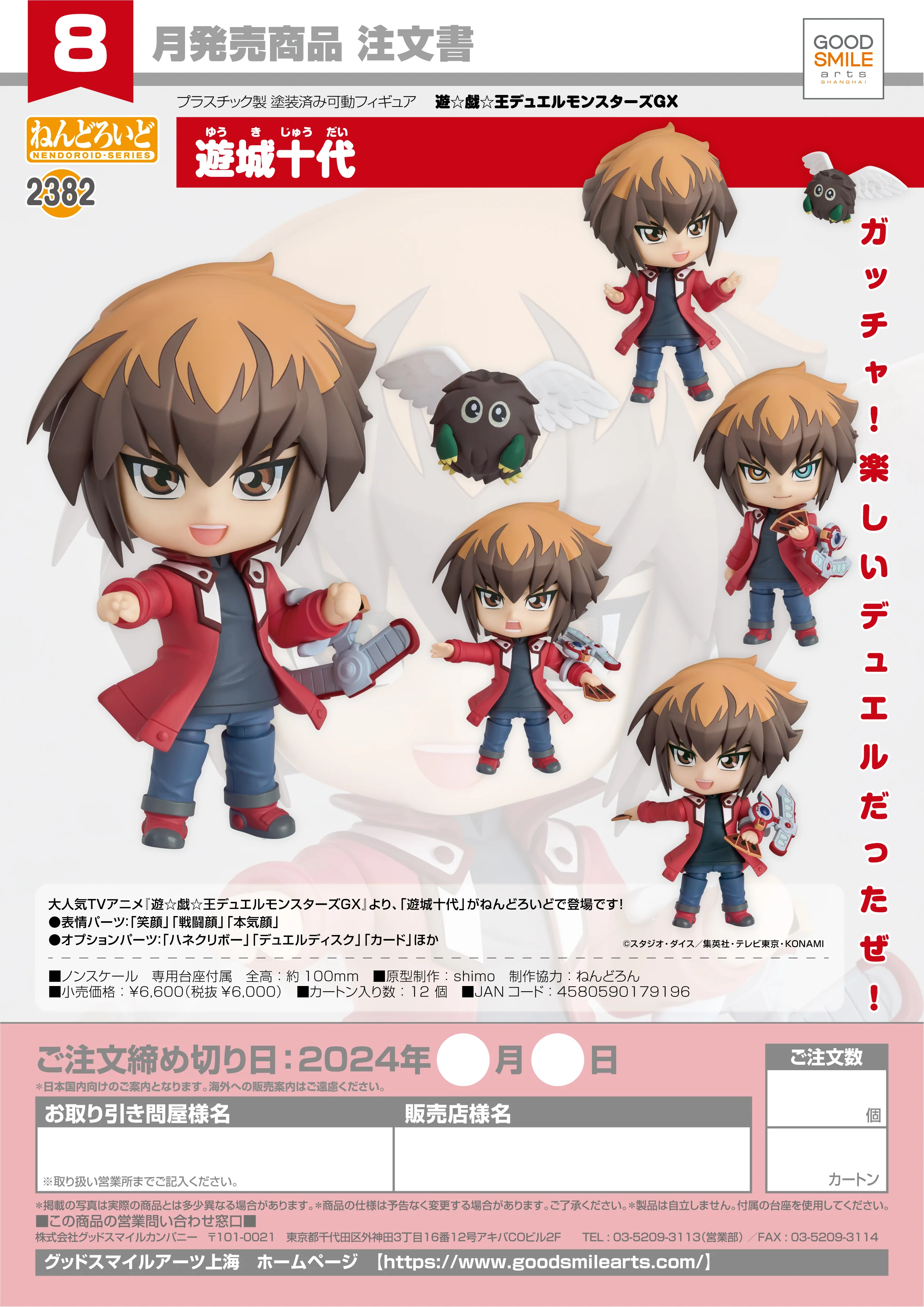Nendoroid - Yu-Gi-Oh! - Jaden Yuki [2382]