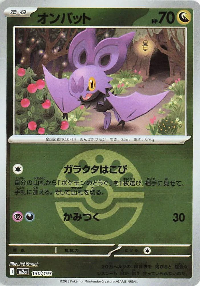 Noibat (Friend Ball Pattern) (Japanese) - 130/193 - None