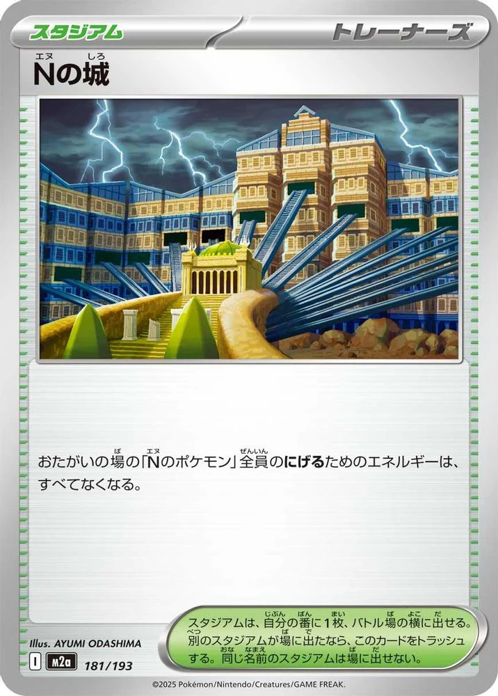 N's Castle (Japanese) - 181/193 - None