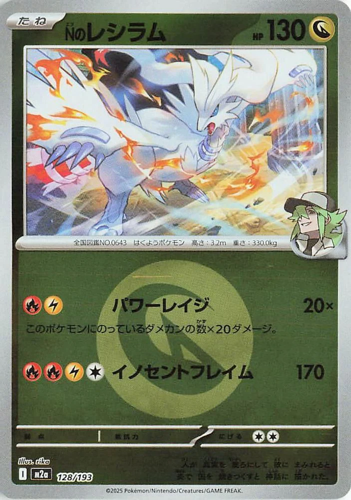 N's Reshiram (Energy Symbol Pattern) (Japanese) - 128/193 - None
