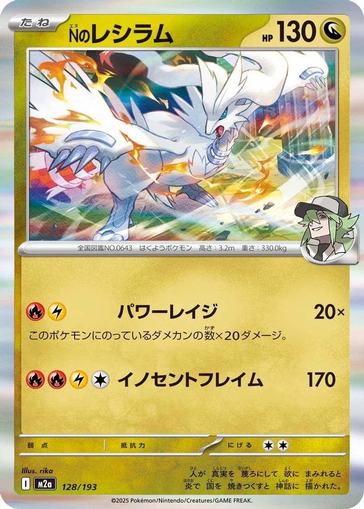N's Reshiram (Japanese) - 128/193 - Common