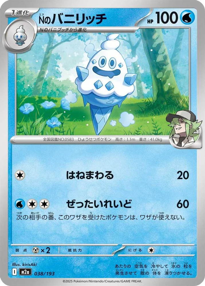 N's Vanillish (Japanese) - 038/193 - None