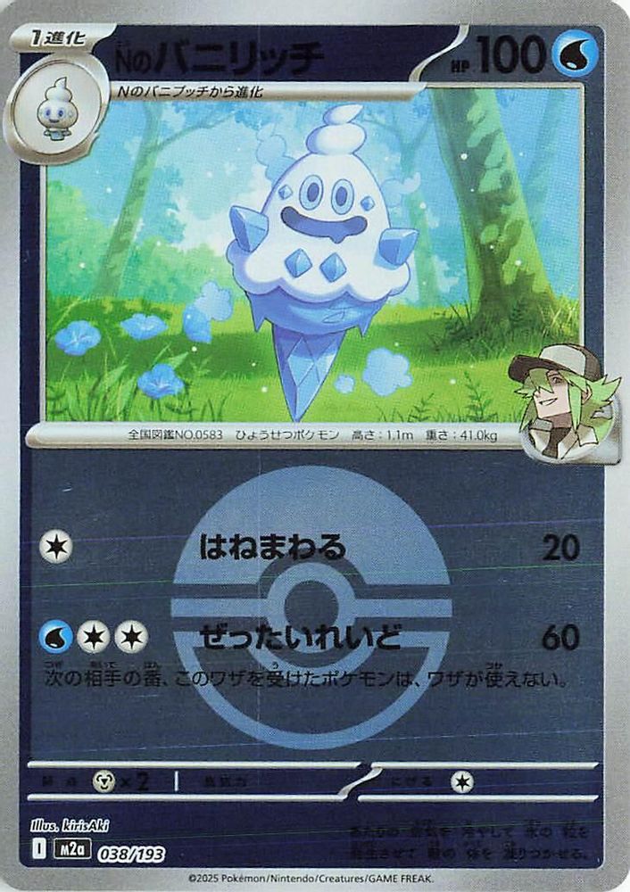 N's Vanillish (Poke Ball Pattern) (Japanese) - 038/193 - None