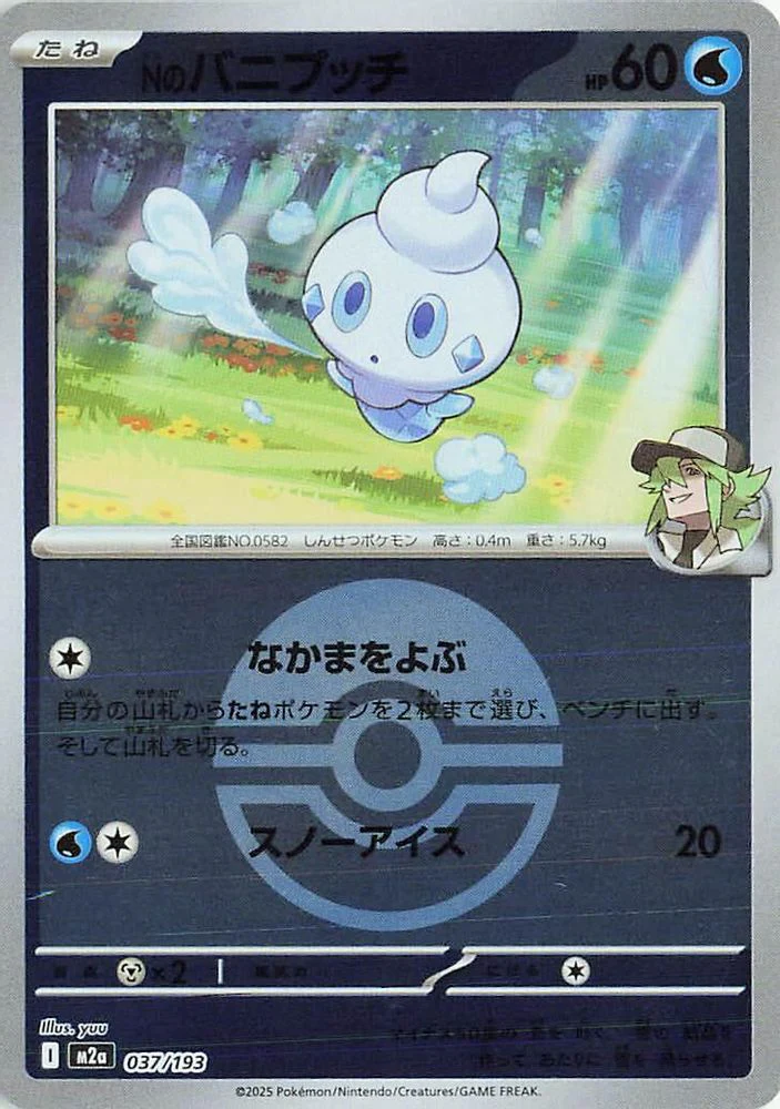 N's Vanillite (Poke Ball Pattern) (Japanese) - 037/193 - None
