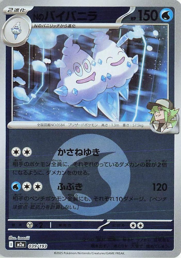 N's Vanilluxe (Energy Symbol Pattern) (Japanese) - 039/193 - None