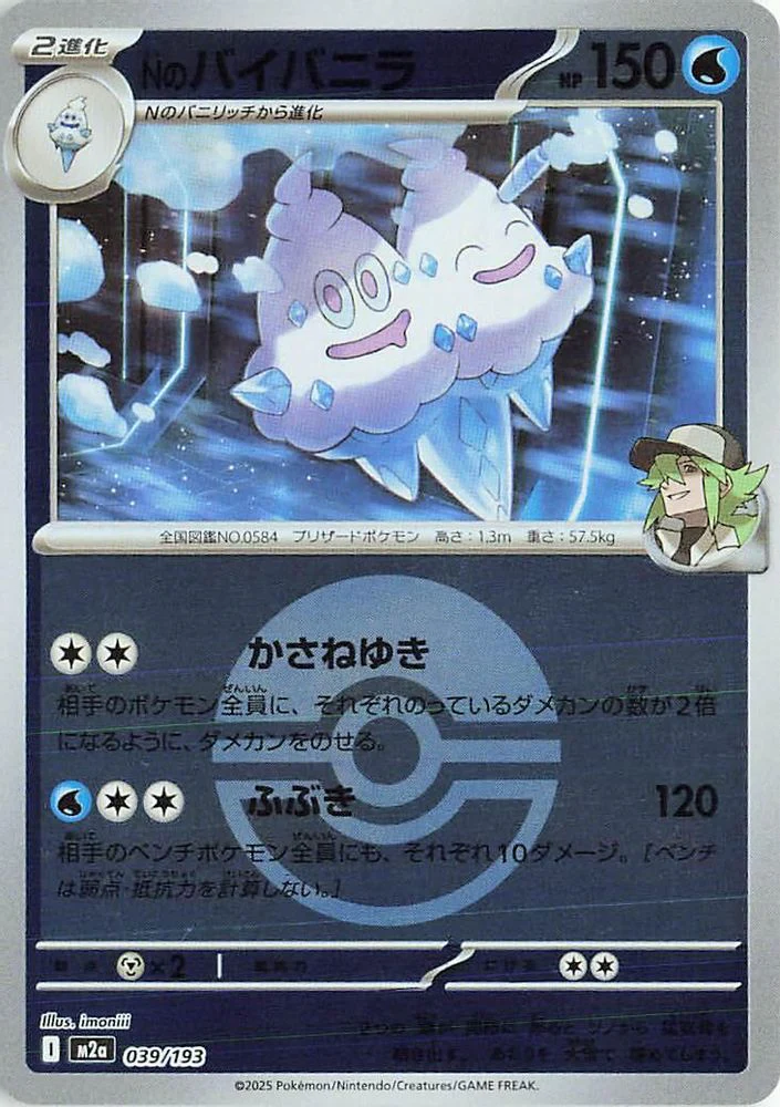 N's Vanilluxe (Poke Ball Pattern) (Japanese) - 039/193 - None