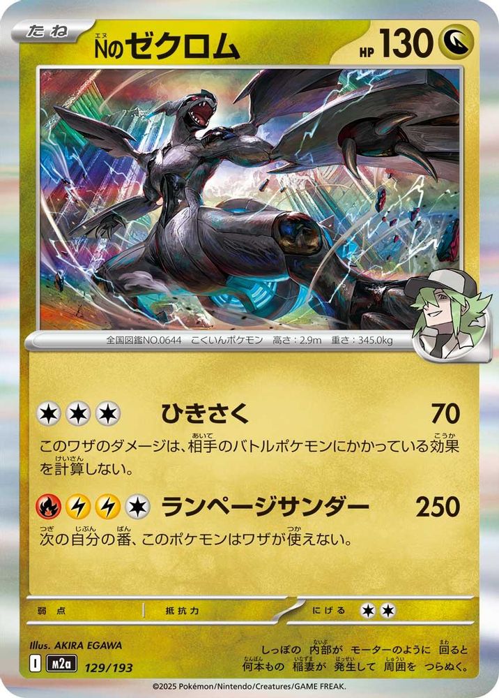 N's Zekrom (Japanese) - 129/193 - Common