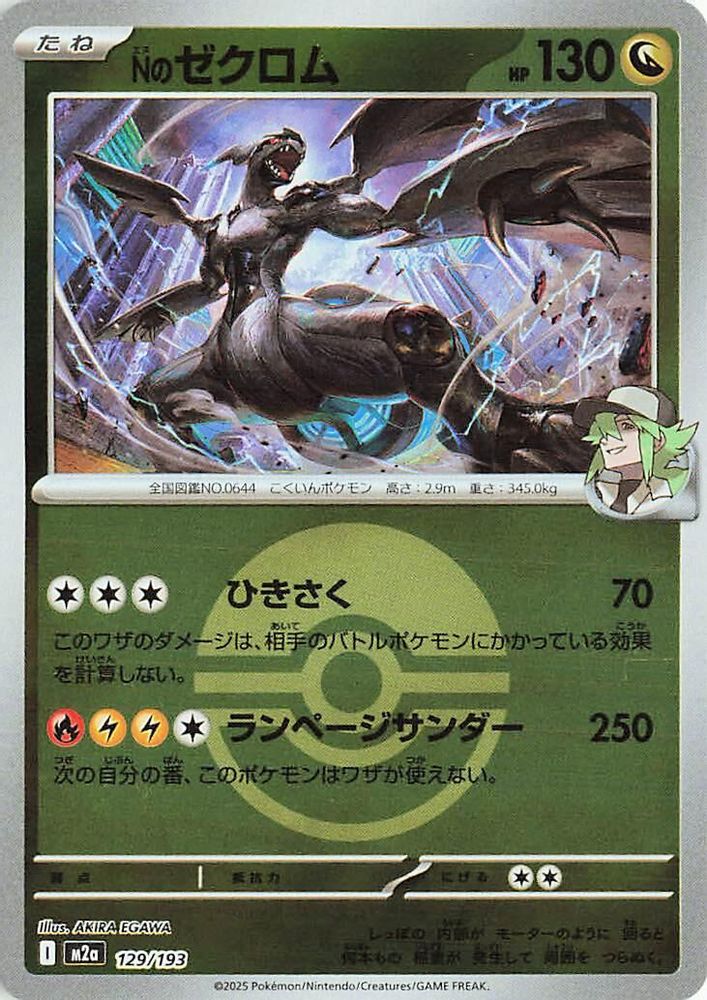 N's Zekrom (Poke Ball Pattern) (Japanese) - 129/193 - None