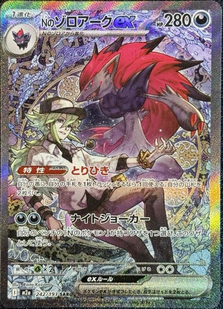 N's Zoroark ex (Japanese) - 242/193 - Special Art Rare