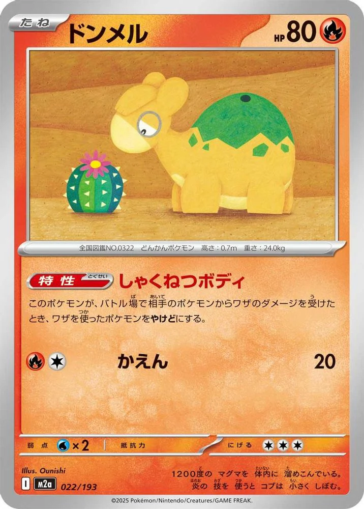 Numel (Japanese) - 022/193 - None