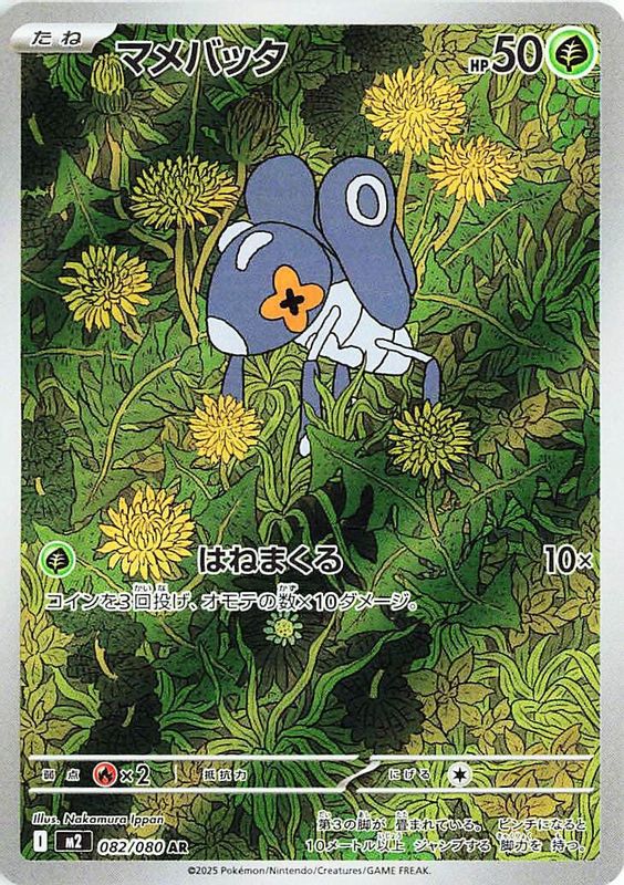 Nymble (Japanese) - 082/80 - Art Rare
