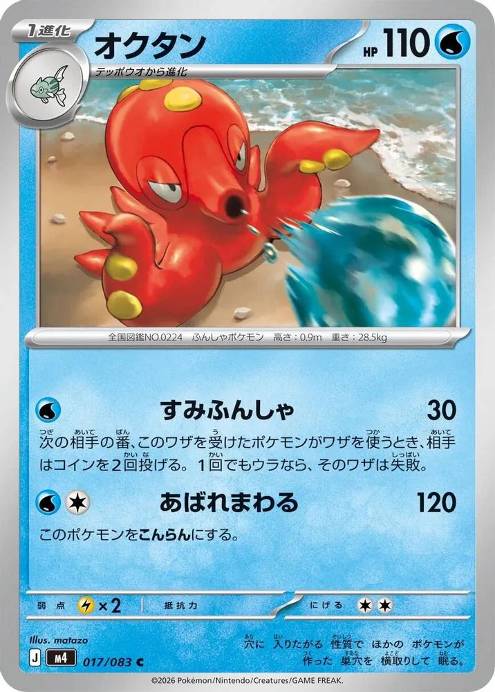 Octillery (Japanese) - 017/083 - Common