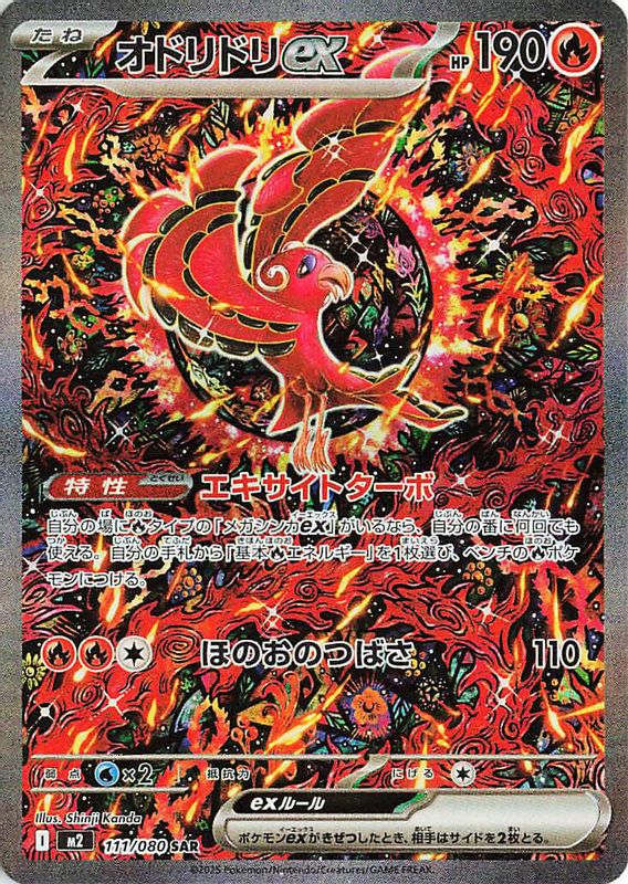 Oricorio ex (Japanese) - 111/80 - Special Art Rare
