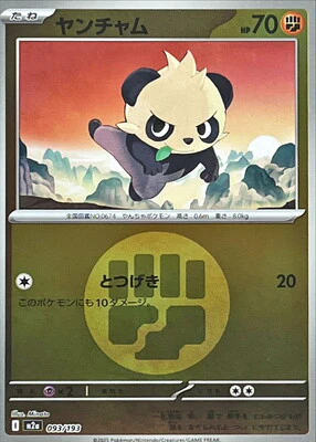 Pancham (Energy Symbol Pattern) (Japanese) - 093/193 - None