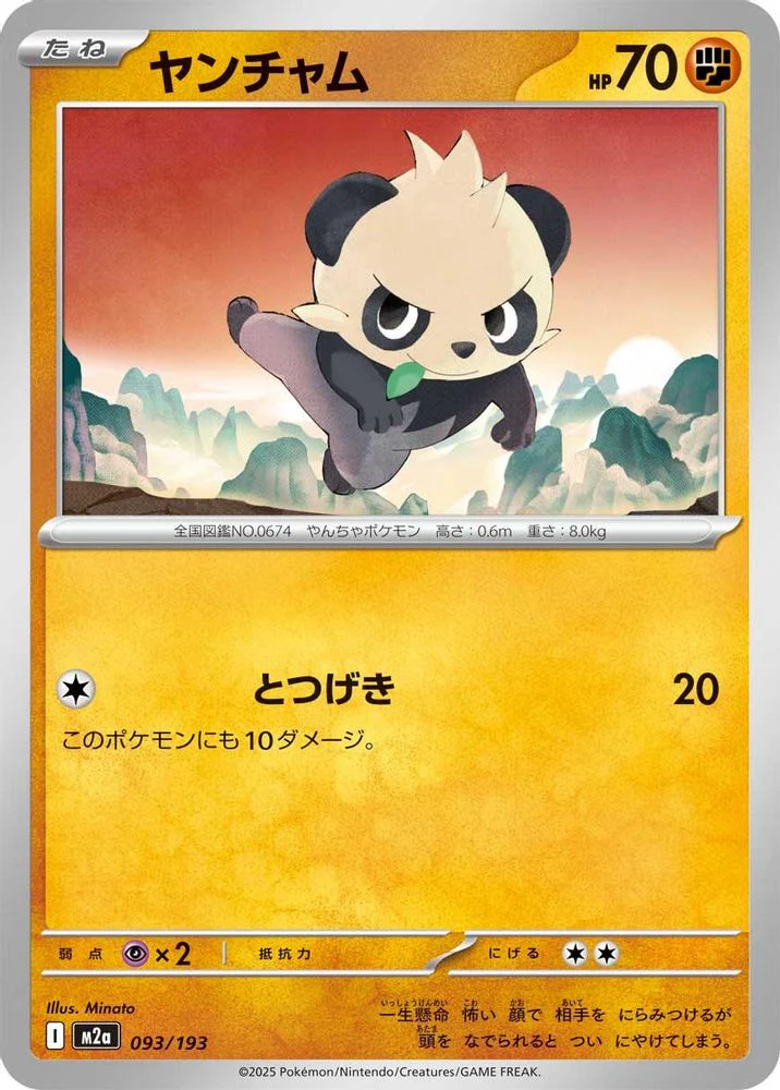 Pancham (Japanese) - 093/193 - None