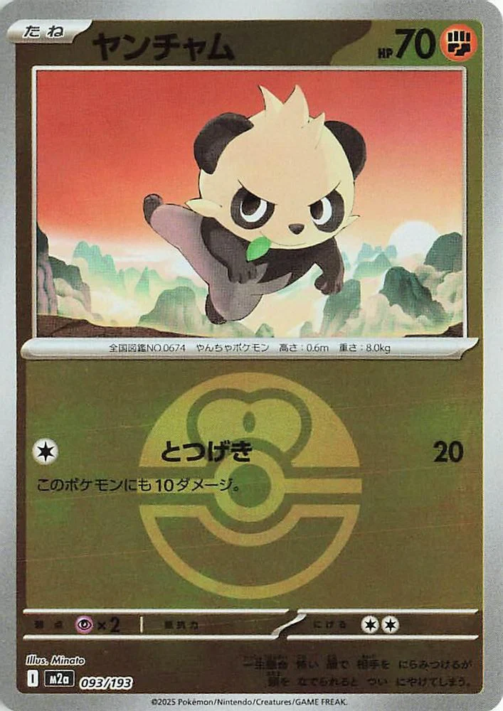 Pancham (Love Ball Pattern) (Japanese) - 093/193 - None