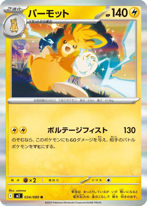 Pawmot (Japanese) - 034/080 - Rare