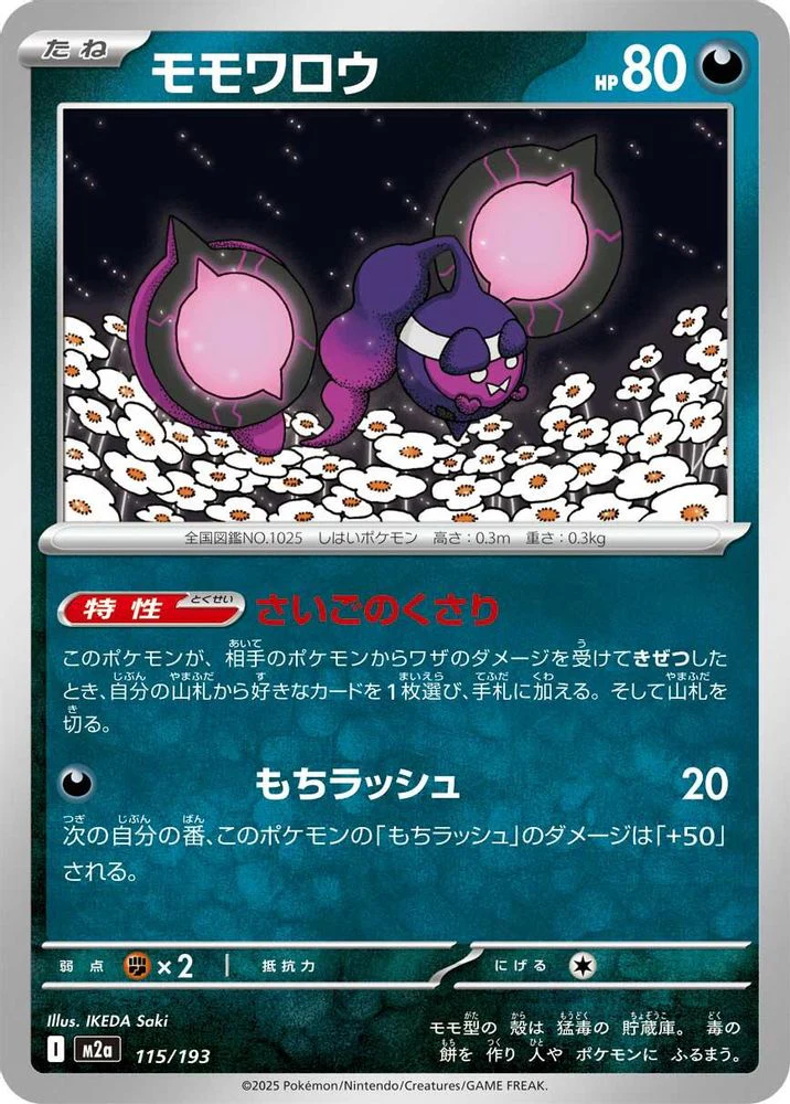 Pecharunt (Japanese) - 115/193 - None
