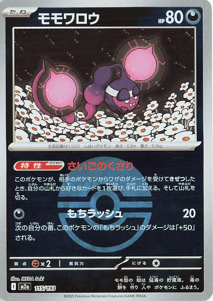 Pecharunt (Poke Ball Pattern) (Japanese) - 115/193 - None