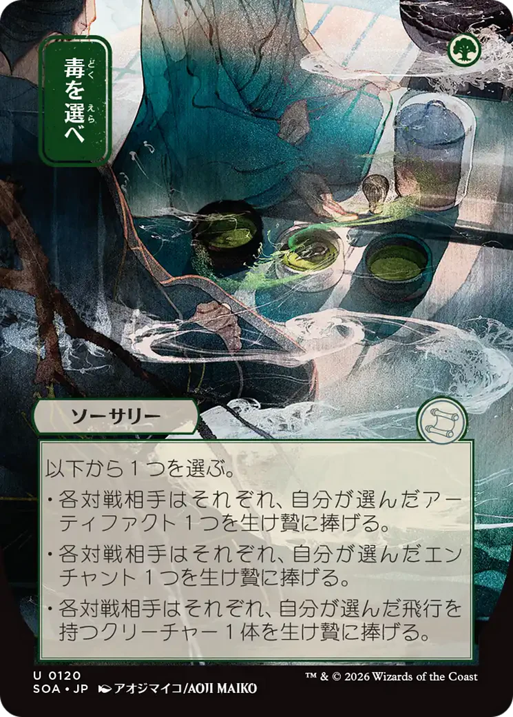 Pick Your Poison - Japanese (SOA)