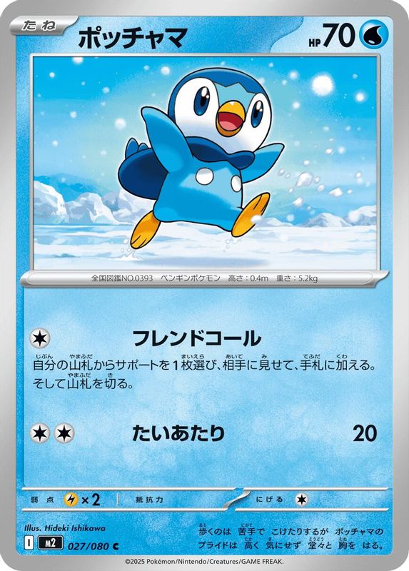 Piplup (Japanese) - 027/080 - Common
