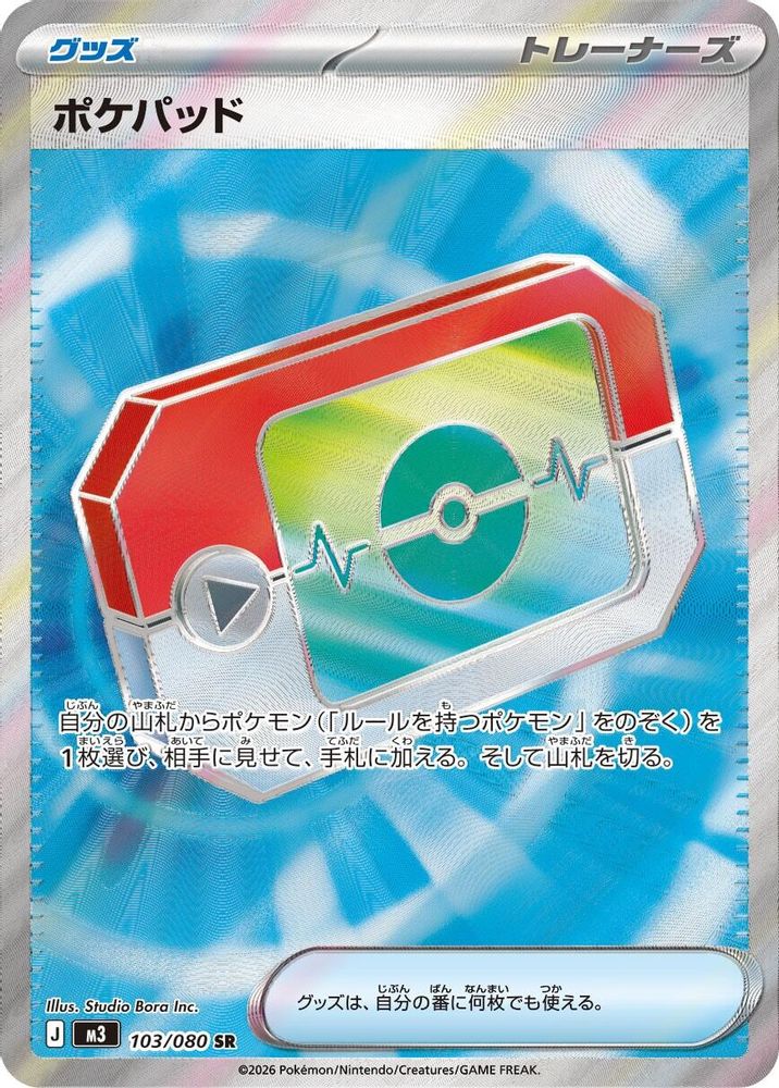 Poke Pad (Japanese) - 103/080 - Super Rare