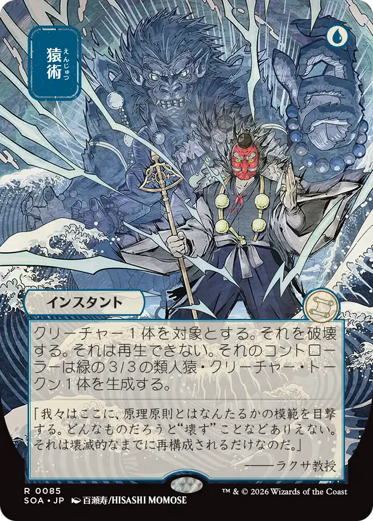 Pongify - Japanese (SOA)