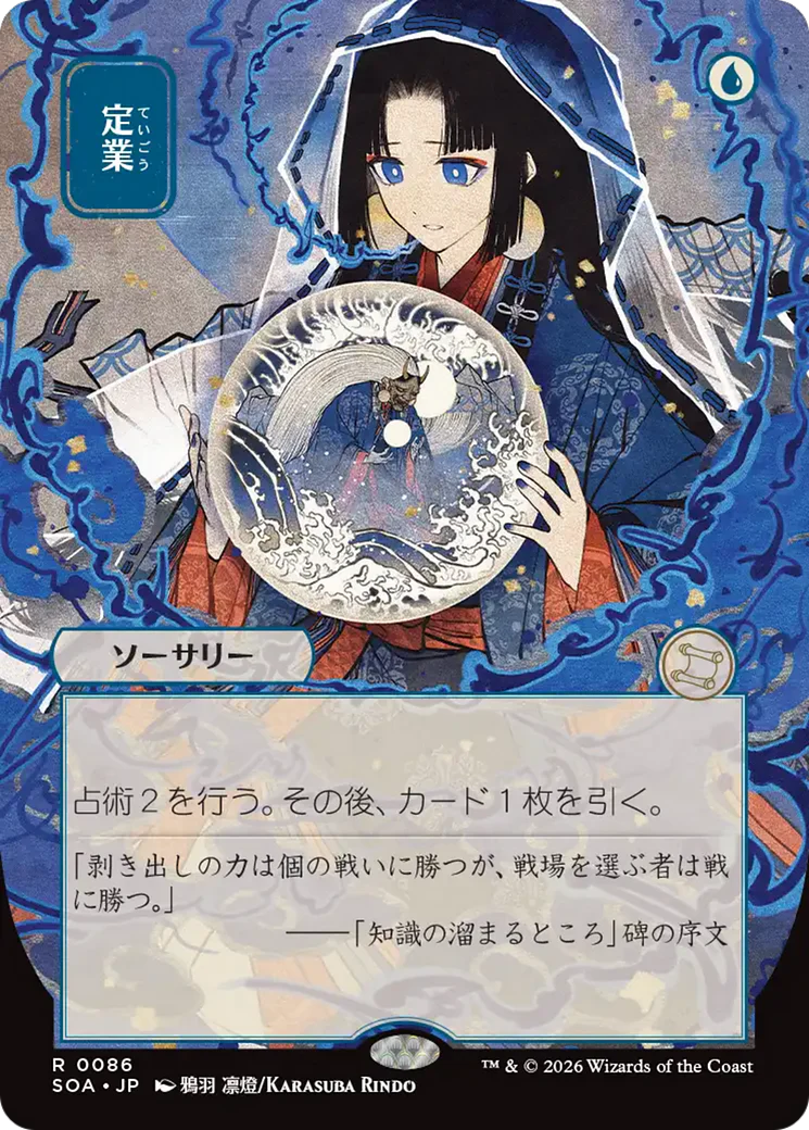 Preordain - Japanese (SOA)