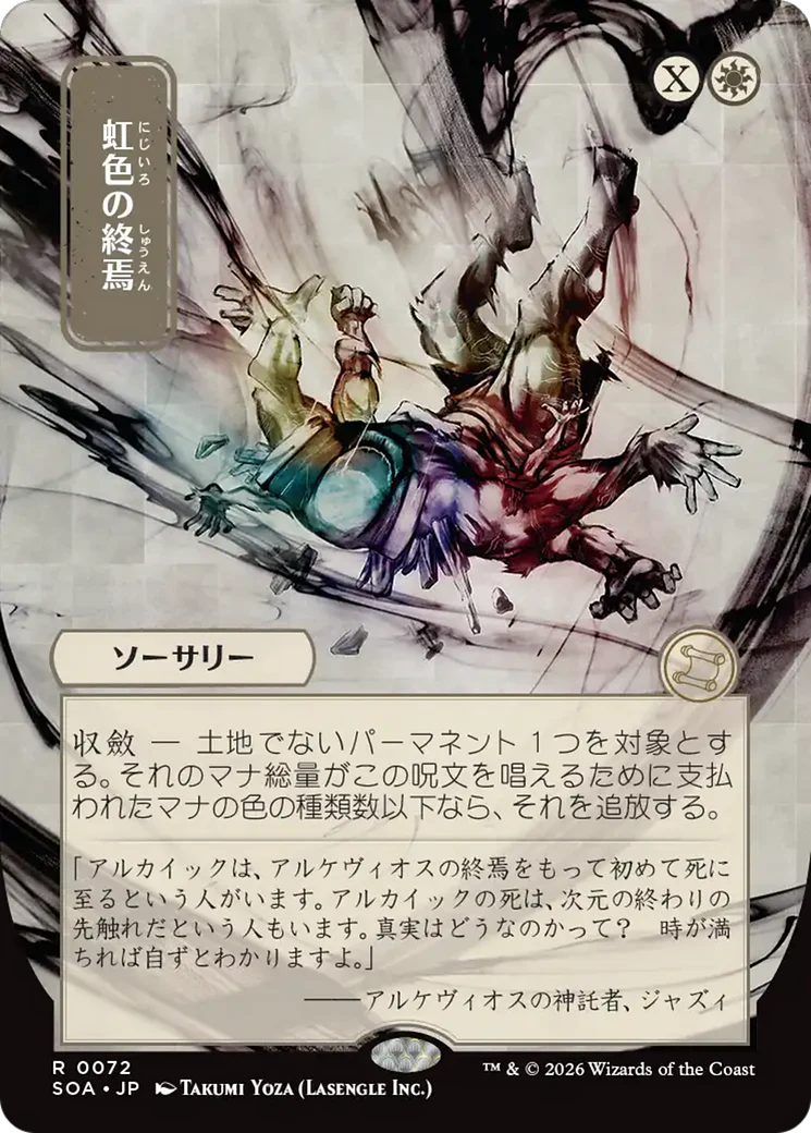 Prismatic Ending - Japanese (SOA)