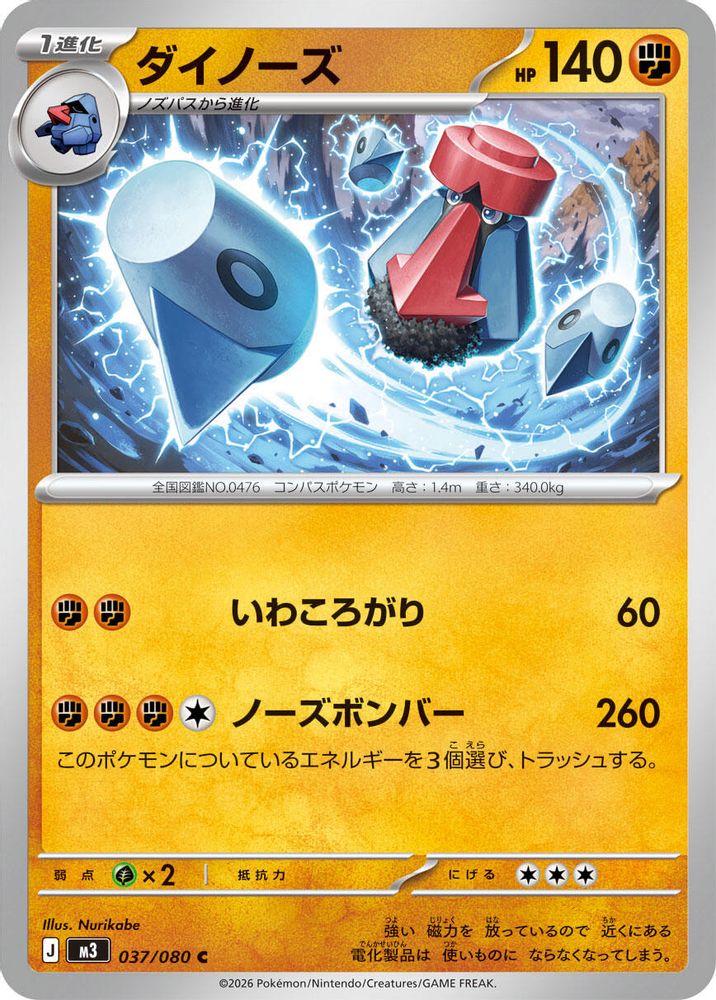 Probopass (Japanese) - 037/080 - Common