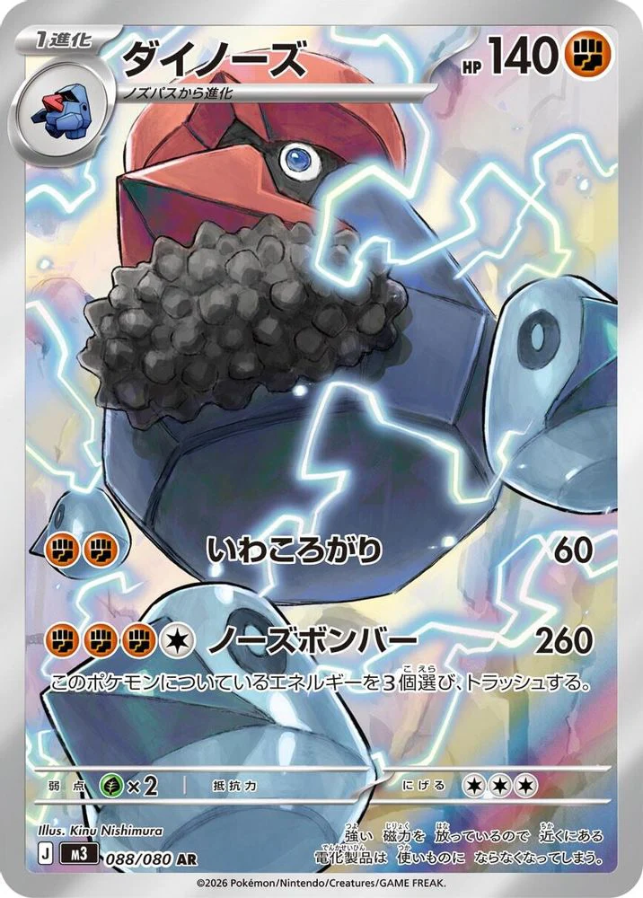 Probopass (Japanese) - 088/080 - Art Rare