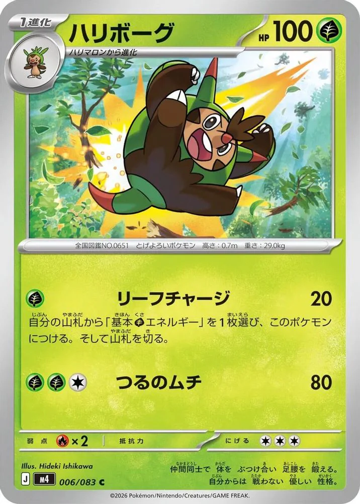 Quilladin (Japanese) - 006/083 - Common