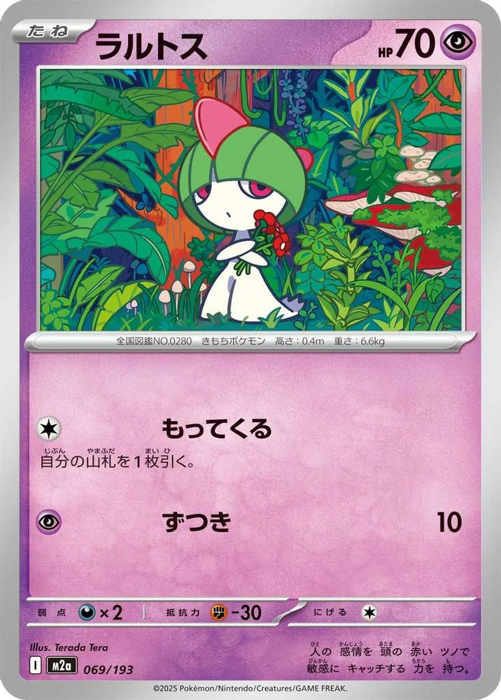 Ralts (Japanese) - 069/193 - None