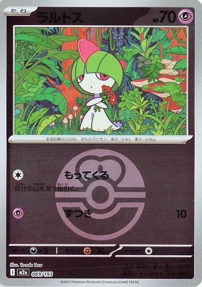 Ralts (Love Ball Pattern) (Japanese) - 069/193 - None