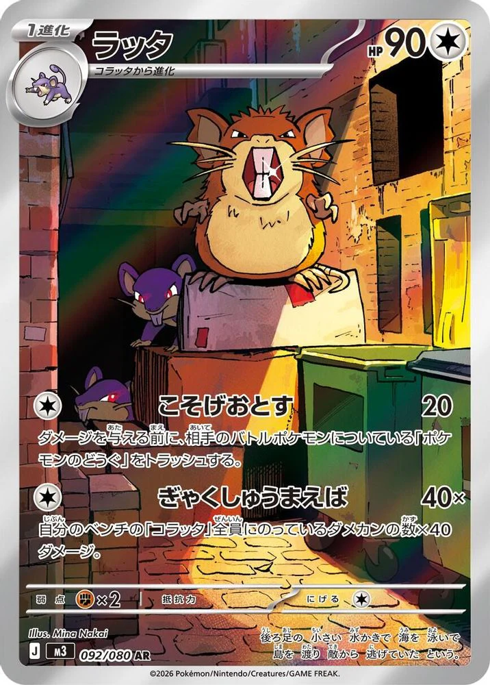 Raticate (Japanese) - 092/080 - Art Rare