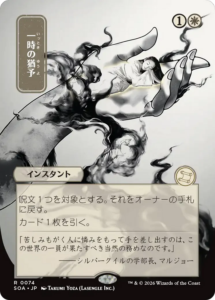 Reprieve - Japanese (SOA)
