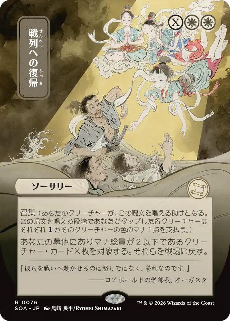 Return to the Ranks - Japanese (SOA)