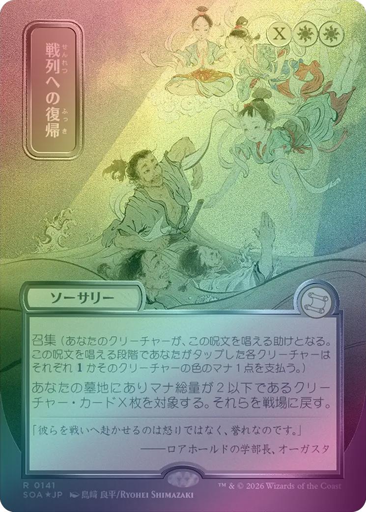 Return to the Ranks - JP Silver Scroll (Foil) (SOA)