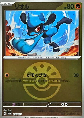 Riolu (Friend Ball Pattern) (Japanese) - 091/193 - None