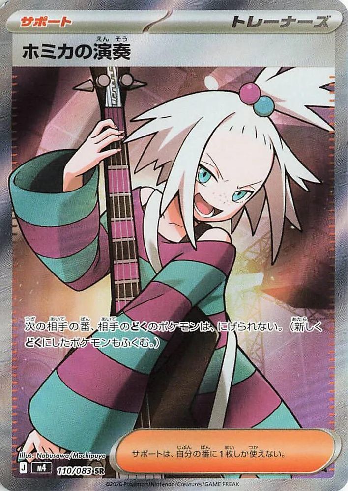 Roxie's Performance (Japanese) - 110/083 - Super Rare
