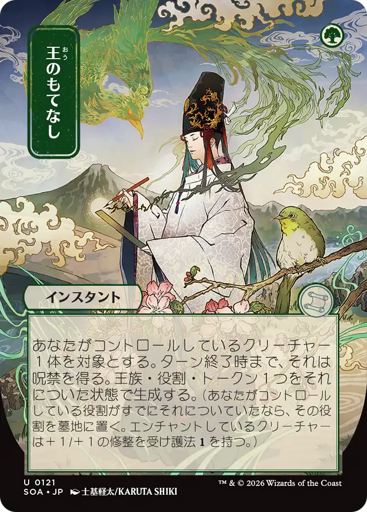 Royal Treatment - Japanese (SOA)